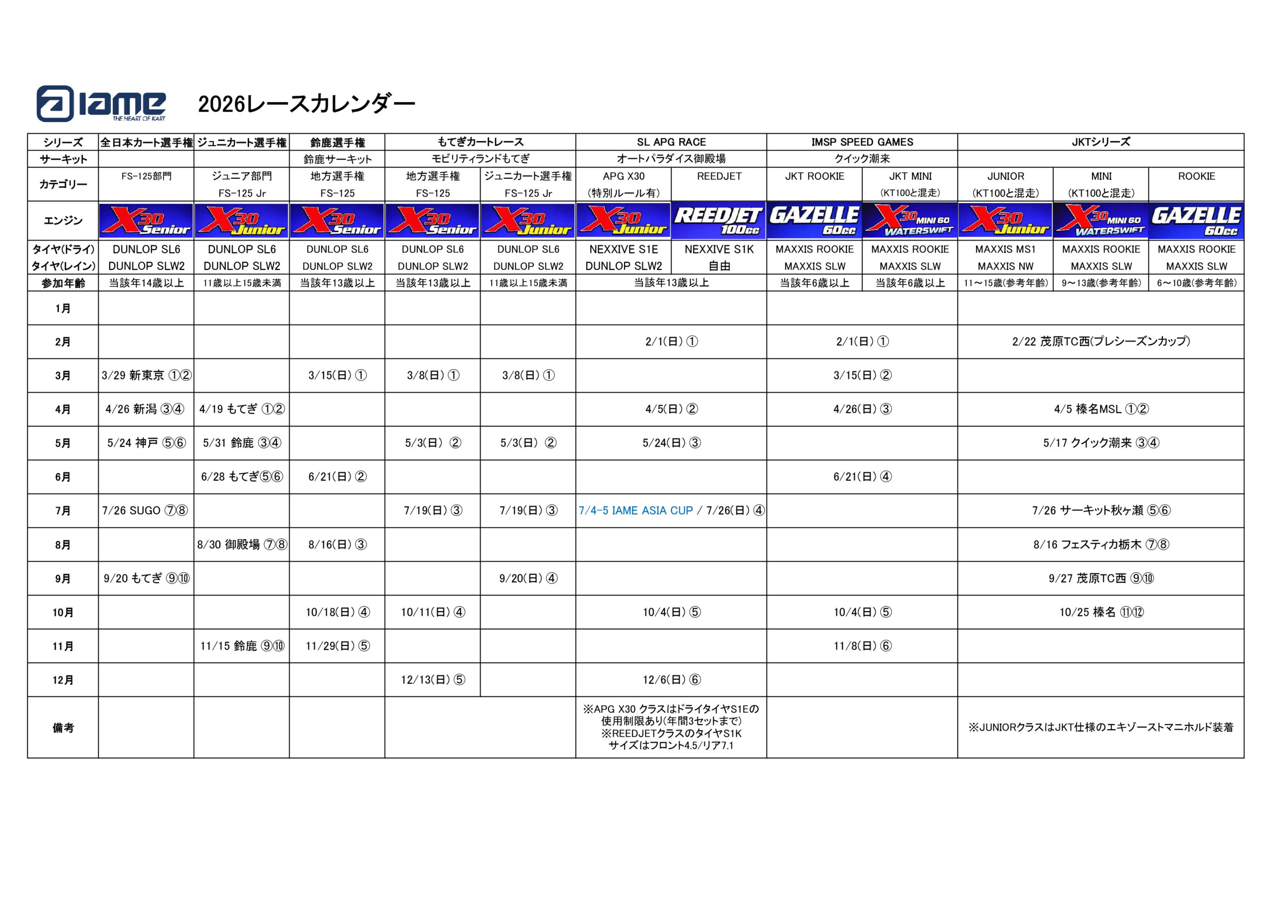 2026IAMErace_carender_page0001